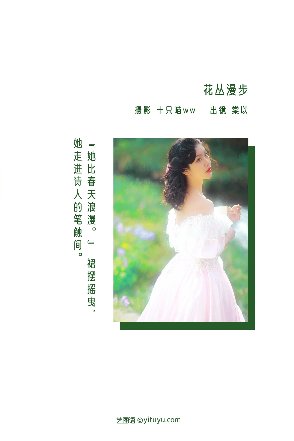 [YITUYU] 2022.12.30 Vol.2792 – Flower Walk Tang Yi#[28P]-2