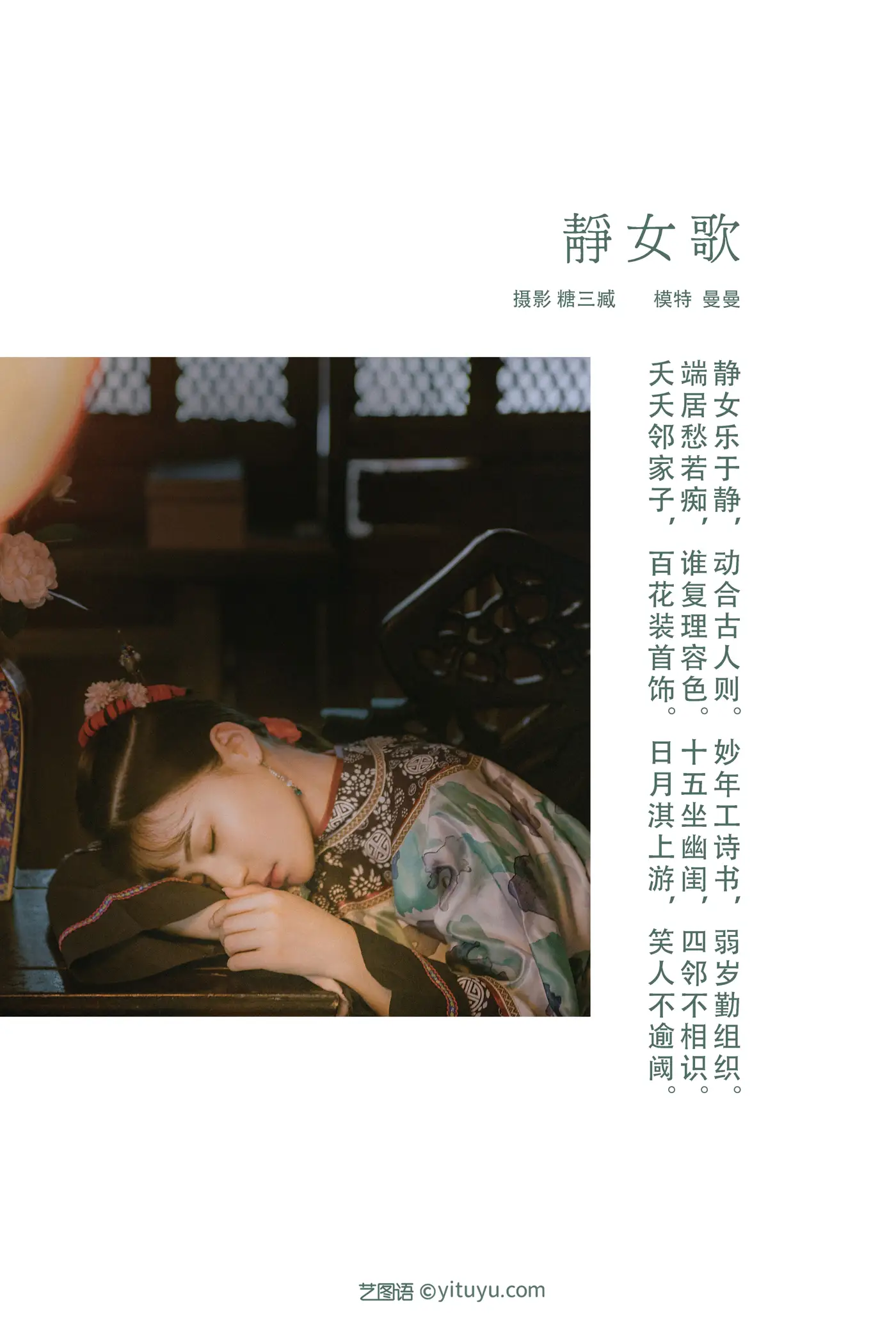 [YITUYU] 2022.02.20 Vol.829 – Jing Nu Song Manman#[22P]-2